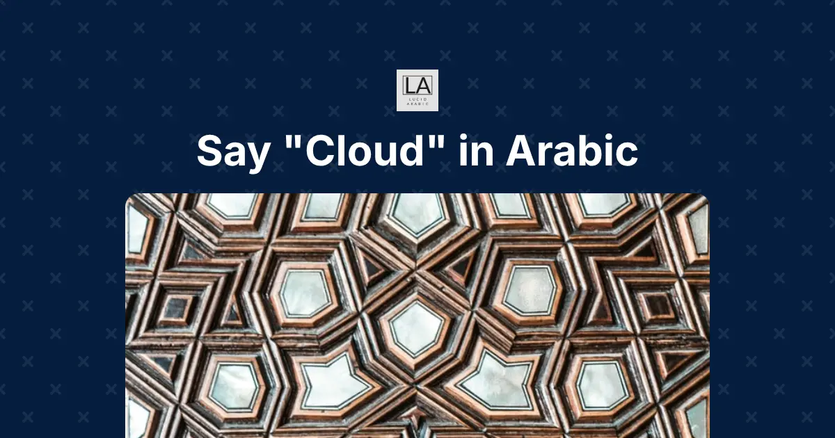 Arabic word for cloud: سحابة (saḥābah) or سحاب (saḥāb) – Arabic weather vocabulary
